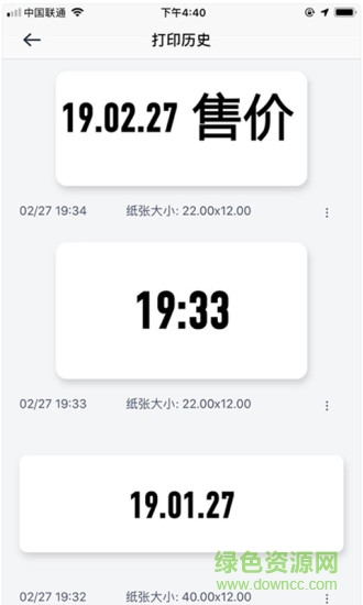 精臣打價(jià)寶最新版 v1.4.0 安卓版 3