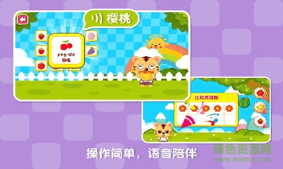 寶寶學習水果 v8.1 安卓版 0