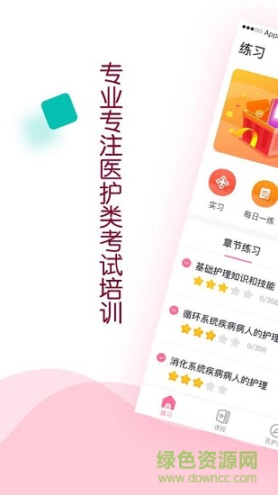 容醫(yī)學(xué)護(hù)考(容醫(yī)學(xué)醫(yī)世界) v1.0 安卓版 0