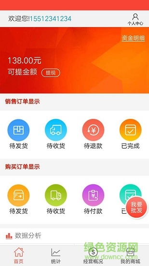 食三亿配送端 v0.0.34 安卓版1