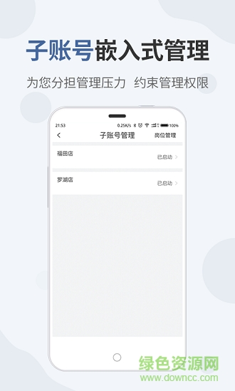 圍恩Show商家版下載