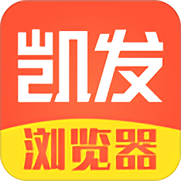 凱發(fā)瀏覽器