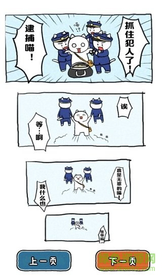 誰來救救我喵 v1.4.0 安卓版 0