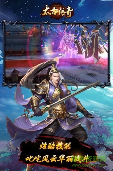 太古傳奇九游版