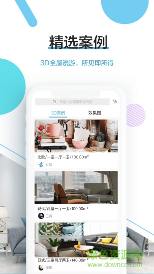 居然设计家业主版 居然设计家业主app