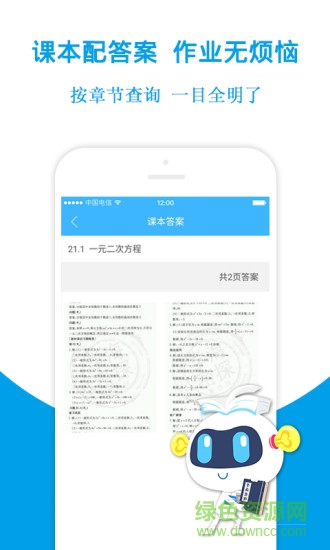 學探幫作業(yè) v3.4.2 安卓版 1
