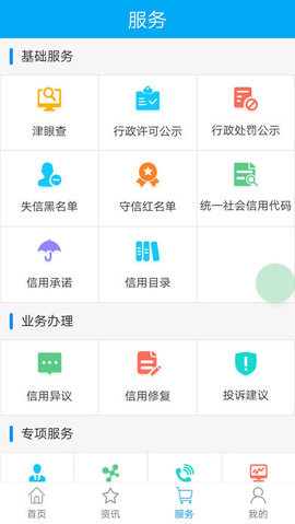 信用天津2.0 v0.0.8 安卓版 0