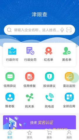 信用天津 信用天津安卓版