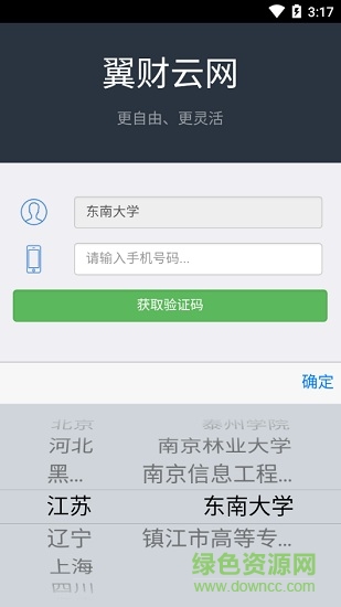 翼财云网东南大学 东南大学翼财云网app