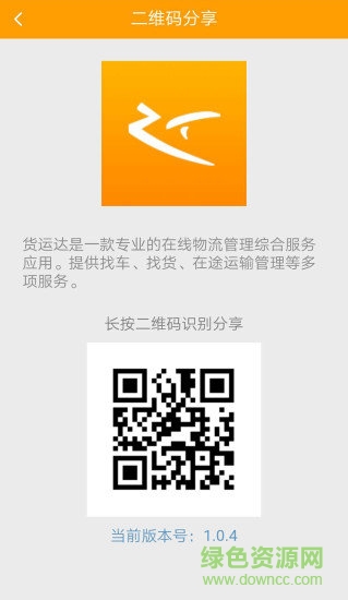 货运达 货运达安卓版下载