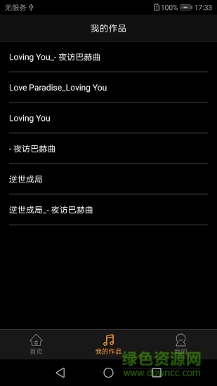 歌曲合成 v8.4.3 安卓版 0