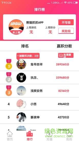 熊貓抓抓 v3.1.4 安卓版 2