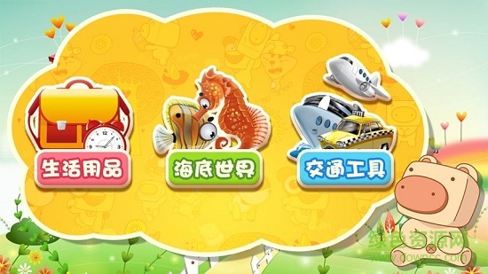 豬迪克認(rèn)知 v2.4.1 安卓版 1