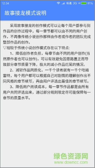 暢續(xù)(小說接龍軟件) v0.0.3 安卓版 0