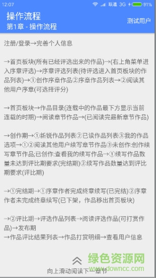 暢續(xù)(小說接龍軟件) v0.0.3 安卓版 2