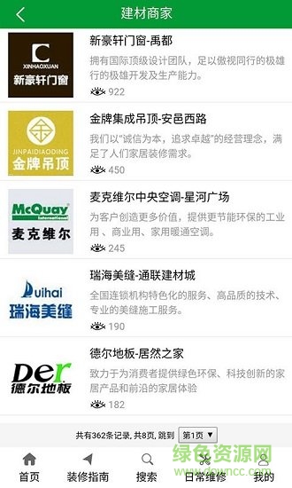 白菜裝修安卓版