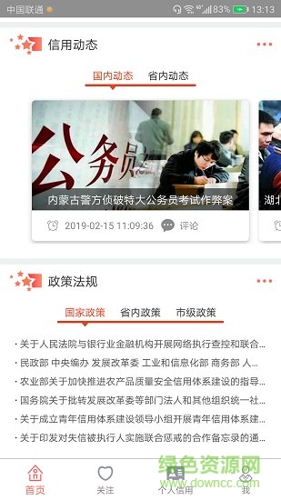 信用遼寧信息網(wǎng) v1.0 安卓版 0