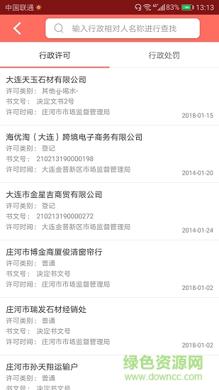 信用遼寧信息網(wǎng) v1.0 安卓版 1