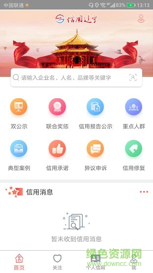 信用遼寧信息網(wǎng) v1.0 安卓版 3