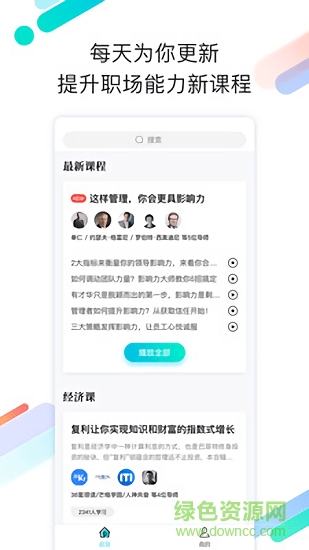 職場有料(職場知識學習) v2.2.1 安卓版 1