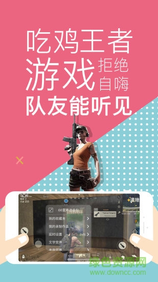 66變聲語音包 v2.1.2 安卓版 0