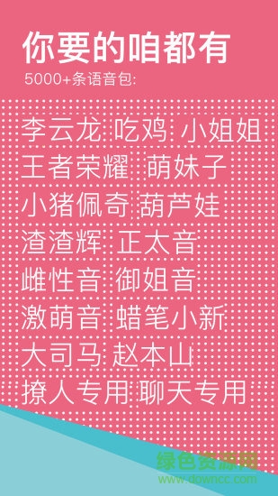 66變聲語音包 v2.1.2 安卓版 1