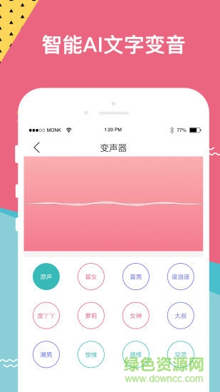 66變聲語音包 v2.1.2 安卓版 2