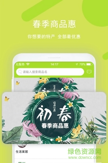 蘇樂滋(天然農(nóng)產(chǎn)品) v1.0 安卓版 1