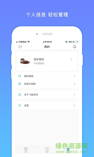 飛魚快傳app v0.2.12 安卓版 2