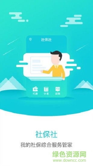 社保社app v1.0.2 安卓版 0