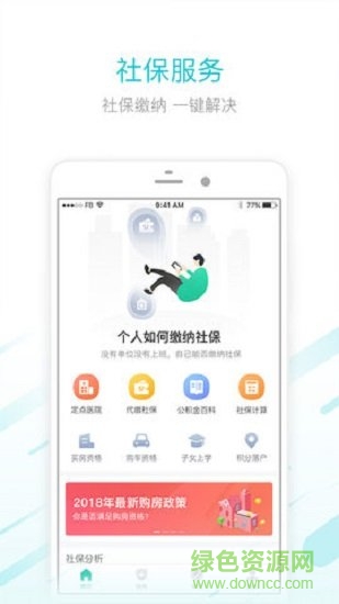 社保社 社保社安卓版