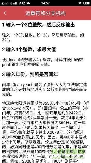 c語(yǔ)言入門(mén)神器app下載