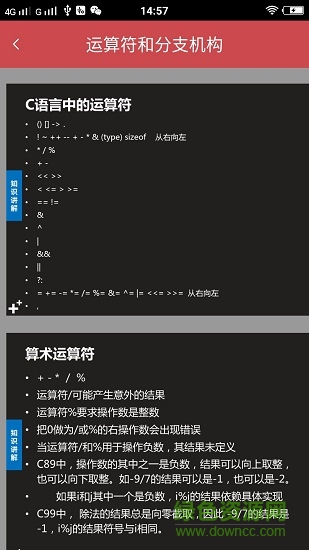 c語(yǔ)言入門(mén)神器 v1.2 安卓版 2