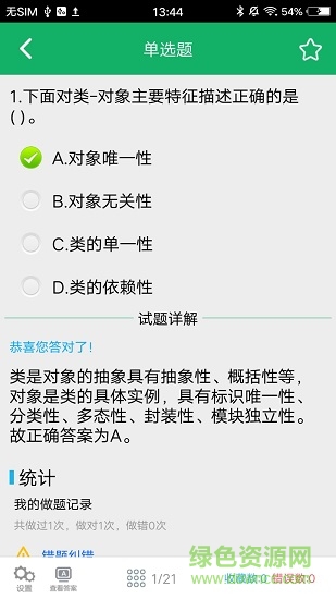 c語言二級題庫app下載