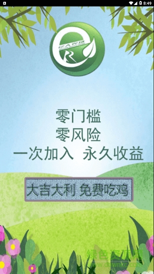 er億人農(nóng)場下載