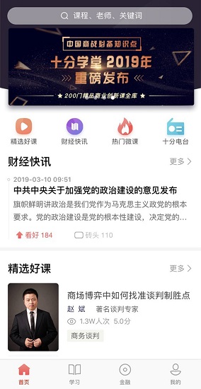 十分學堂在線教育平臺 v1.0.0 安卓版 0