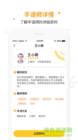 伴你無礙(手語翻譯) v2.43 安卓版 0