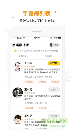 伴你無礙(手語翻譯) v2.43 安卓版 2