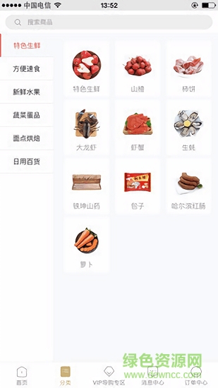 真匯吃 v1.0.0 安卓版 1