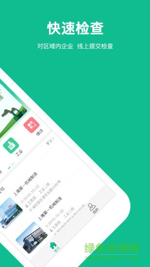 環(huán)保小管家app
