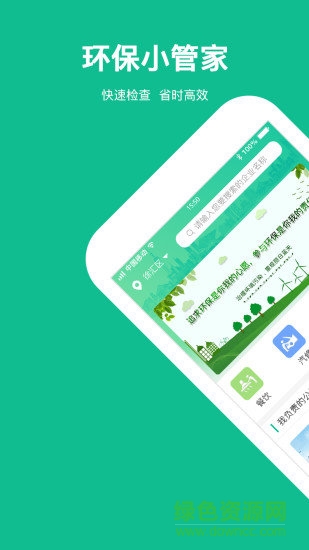 環(huán)保小管家 v1.0.0 安卓版 0
