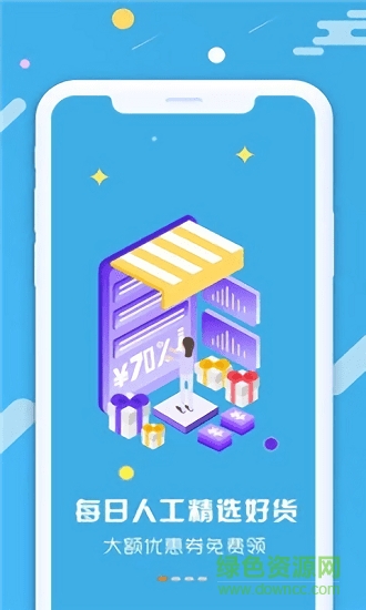 惠賺達(dá)人 v1.1.2 安卓版 1