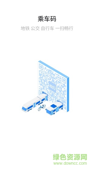 石家莊軌道交通app ios版 v1.4.0 iphone手機(jī)版 1