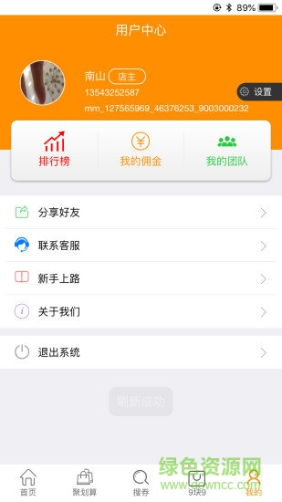 傭淘聯(lián)盟 v1.1.0 安卓版 2