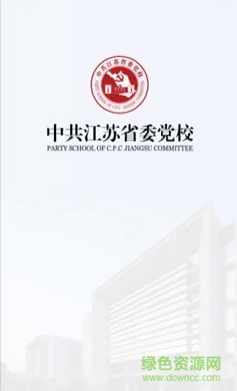 江蘇學(xué)習(xí)秘書 v1.1.2 安卓版 0