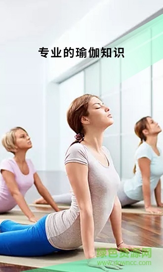 瑜伽養(yǎng)身 v3.0.0 安卓版 3