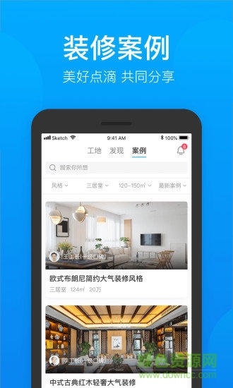 居洋洋(家裝服務(wù)) v1.3.1 安卓版 2