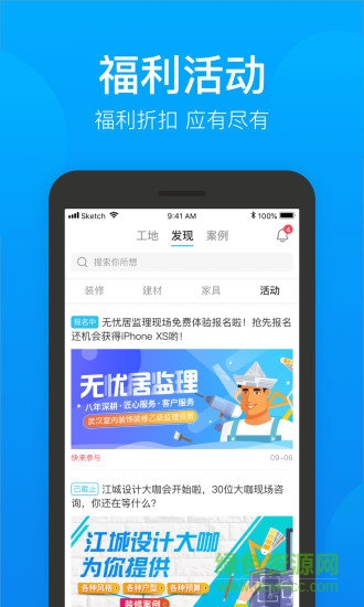 居洋洋(家裝服務(wù)) v1.3.1 安卓版 3