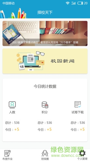 好学佳 v1.2 安卓版1