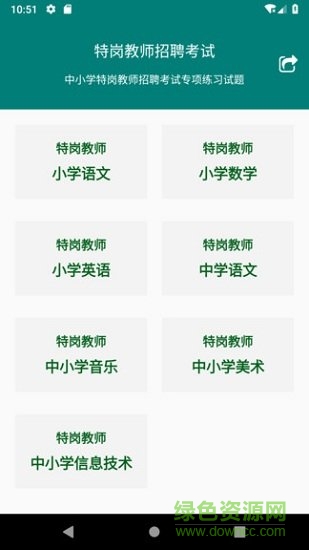 2019特崗教師招聘考試app v1.0 安卓版 1